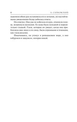 Ведьмак. Последнее желание  с доставкой по Минску от 70 рублей бесплатно!